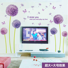 紫色蒲公英墙贴 客厅电视沙发背景墙温馨卧室浪漫可移除贴纸包邮