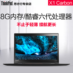 2016款ThinkPad X1 Carbon 20FBA0-0ACD 8G 256G 笔记本电脑