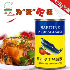 【出口食品】立兴茄汁沙丁鱼罐头海鲜鱼肉罐头户外食品 425g*5罐