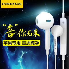 Pisen/品胜 G201苹果6s耳机iphone5s耳塞6p线控ipad/4s入耳式