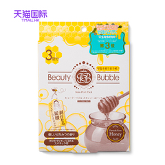 beauty bubble蜂蜜碳酸撕拉面膜提亮肤色清洁毛孔日本正品3片装