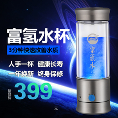 鼎生福富氢日本水杯水素水杯高浓度便携式生成器电解保健养生水杯