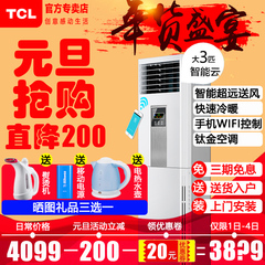 大3匹智能云柜机大3P暖客厅立式空调TCL KFRd-72LW/FC33空调柜机