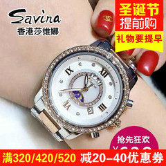 香港savina专柜正品带日期镶钻石英女表带星期功能石英钢带女手表