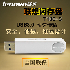 联想T180 S 高速闪存盘16G优盘 USB3.0 商务办公家用U盘可加密