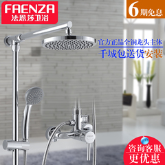 法恩莎淋浴花洒套装带升降全铜明装冷热浴室淋浴器F3M8181C