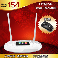 TP-LINK 842 300M无线触屏穿墙路由器 家用WIFI智能路由 正品包邮