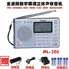 Tecsun/德生PL-380 数字自动搜存选台全波段收音机充电定时开关
