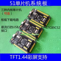 51单片机系统板 STC89C52 STC51 STC89核心 开发 学习板