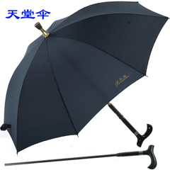 天堂伞2016款拐杖伞雨伞长柄可分离伸缩多功能加固防滑登山老人伞