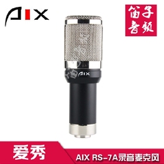 【正品】爱秀 AIX RS-7A灵动系列 晶体管大振膜电容麦克风 全套