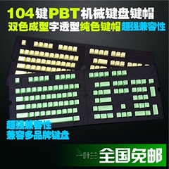机械键盘键帽个性字透光PBT彩色彩虹37 87 104机械轴通用键冒包邮