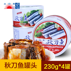 台湾进口鱼罐头 三兴番茄汁秋刀鱼罐头230g*4 水产海鲜即食下饭菜