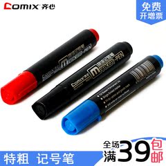齐心MK818油性记号笔黑色红色蓝色油性笔特粗速干大头笔标签笔