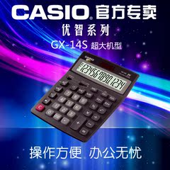 卡西欧GX-14S 卡西欧计算器 CASIO 日常商务 官方直营 GX14S