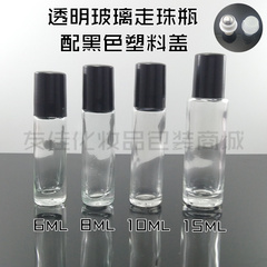 6ML/8ML/10ML/15ML滚珠瓶 透明玻璃走珠瓶子 黑色塑料盖 现货批发