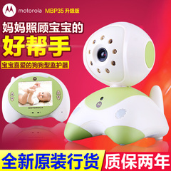 宝宝监护器婴儿监视器看护器监控器Motorola  MBP35BL 升级版