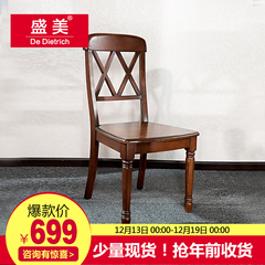 盛美家具美式实木餐椅 小户型餐桌椅组合套装实木凳子饭椅子