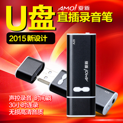 夏新A29高清远距离四核降噪声控录音笔优盘时间戳微形USB直插MP3