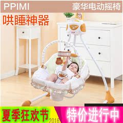 PRIMI婴儿童电动摇篮宝宝摇摇椅新生儿摇床安抚椅婴儿床自动秋千