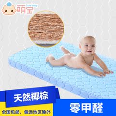 萌宝婴儿床垫 天然椰棕垫冬夏两用 宝宝床垫3E椰梦维婴幼儿BB床垫