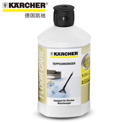 原装进口德国karcher集团家用室内清洁清洗系列 RM519 地毯清洁剂