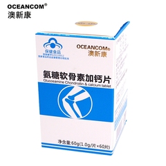 Oceancom 氨糖软骨素加钙片 1.0g/片*60片
