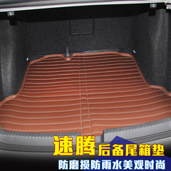 专用于大众12-15款新速腾后备箱垫速腾专车专用皮革内饰改装用品