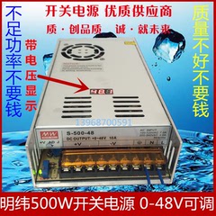 新款500W可调开关电源 交流220V输入 直流0-48V 10A带电压显示
