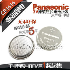 正品Panasonic松下 CR1616 3V汽车钥匙纽扣电池 工业包装400/盒