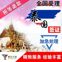 【炫彩旅游】泰国旅游 商务签证办理出签率高手续简便北京领区