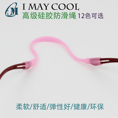 高级硅胶眼镜绳户外运动儿童眼镜防滑眼镜配件镜框固定绳特价包邮
