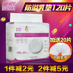 爱得利防溢乳垫一次性防漏奶孕产妇哺乳不可洗乳贴超薄隔120片棉