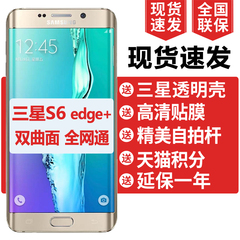 现货速发/送礼Samsung/三星 SM-G9280 edge S6 edge Plus智能手机