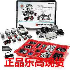 乐高机器人LEGO正品EV3 45544核心套装 配件库45560特价促销
