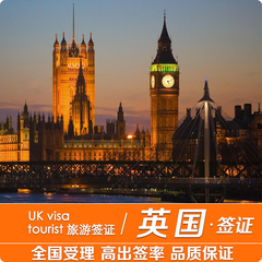 [上海送签]英国个人旅游自由行商务探亲签证