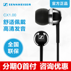 SENNHEISER/森海塞尔 CX1.00 运动耳机 入耳式重低音音乐手机耳机