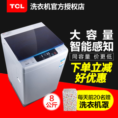 TCL XQB80-36SP 8公斤大容量全自动波轮洗衣机 金属箱体一键脱水