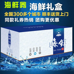 海鲜礼盒大礼包 冰冻生鲜水产年货采购 1298型 顺丰包邮