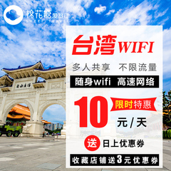 【台湾wifi】4G移动随身wifi 游友无线手机上网热点 不限流量egg
