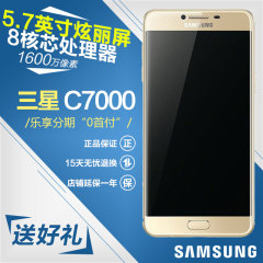 现货速发/VR 礼包 Samsung/三星 Galaxy C7 SM-C7000 4G智能手机