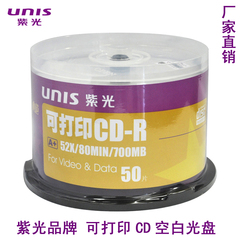 UNIS紫光cd光盘空白光盘 光盘可打印CD-R 52X cd光盘光碟50片桶装