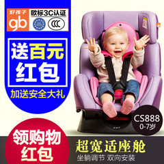 好孩子汽车儿童安全座椅感恩回馈汽车用安全坐椅0-7岁CS558/888-W
