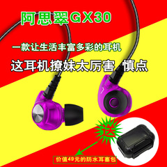 【送豪礼】Astrotec/阿思翠 GX30入耳式 HIFI耳机耳塞式 发烧耳机