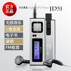 月光宝盒JD51无损MP3播放器HIFI金属直插变速录音便携运动学生