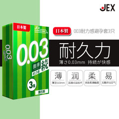 JEX捷古斯003耐力薄避孕套安全套情趣型套套激薄套成人男女用RF