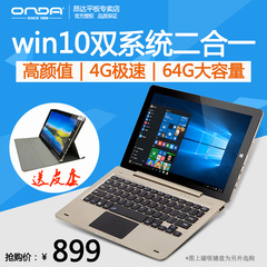 Onda/昂达 oBook 10 双系统 WIFI 64GB win10二合一平板电脑 英寸