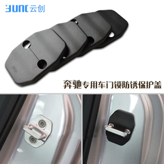 汽车门锁盖门锁扣防锈装饰保护盖专用于奔驰C级E级S级 GLK ML350