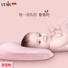 uumu婴儿枕头新生儿0-1岁 泰国婴儿乳胶枕 防偏头宝宝定型枕