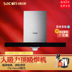 Sacon/帅康 CXW-200-TE6751欧式不锈钢顶吸式厨房脱排抽油烟机